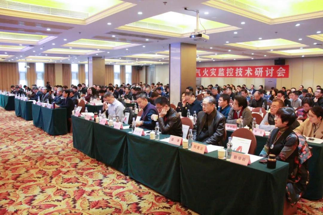 2019年全国电气火灾监控技术研讨会在北京成功举办01.jpg