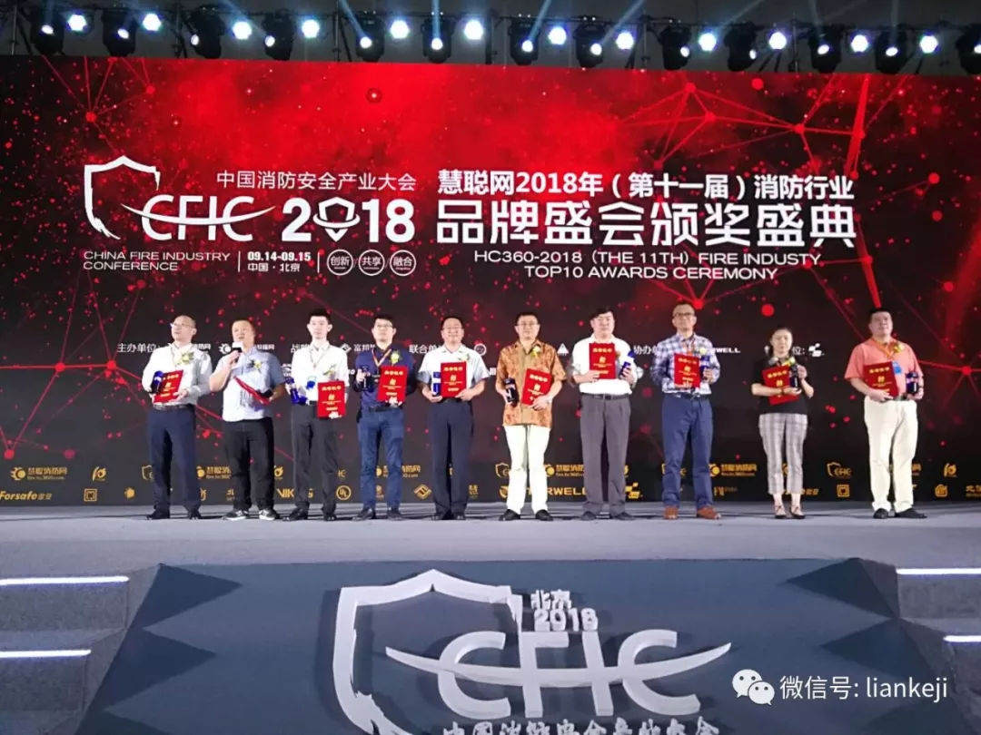力安科技荣获CFIC2018中国智慧消防领军品牌