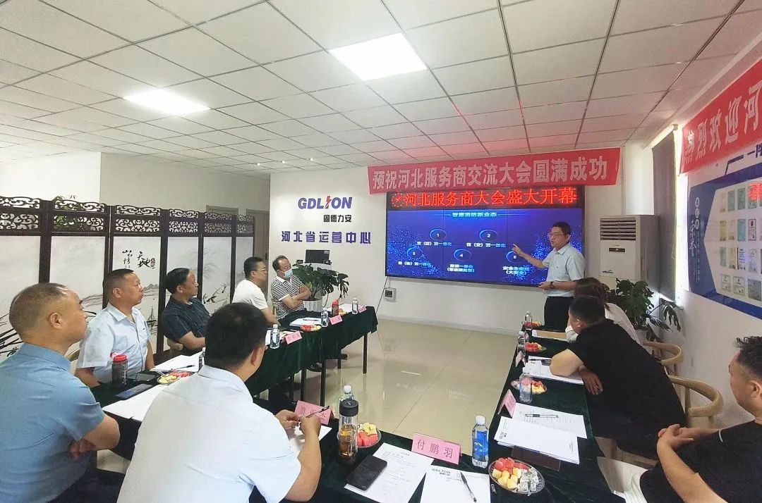 “聚势谋远，合力共赢”2023年河北省服务商交流大会圆满召开