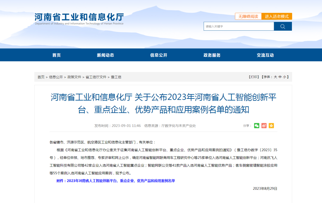 喜讯！力安科技获评“河南省人工智能重点企业和优势产品”双项荣誉称号