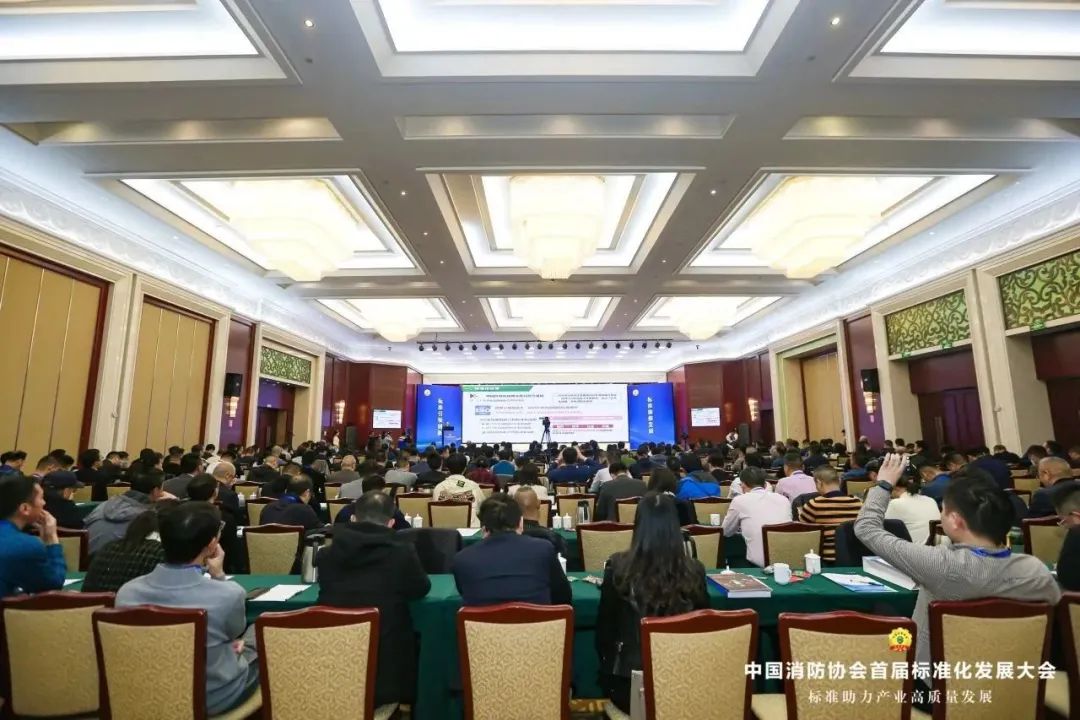 力安科技亮相中国消防协会首届标准化发展大会