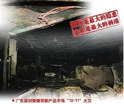 深圳1211火灾案例5.png