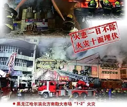 哈尔滨12火灾案例3.png