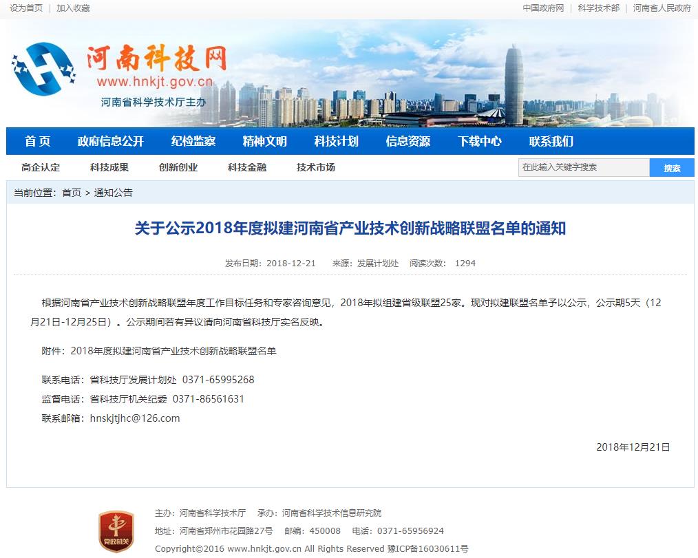 力安科技获批河南省智慧消防产业技术创新战略联盟！