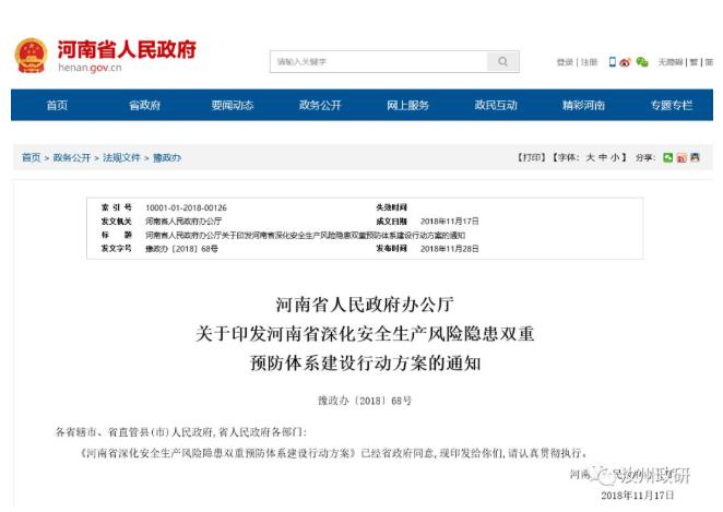 河南省深化安全生产风险隐患双重预防体系建设行动方�?1.jpg