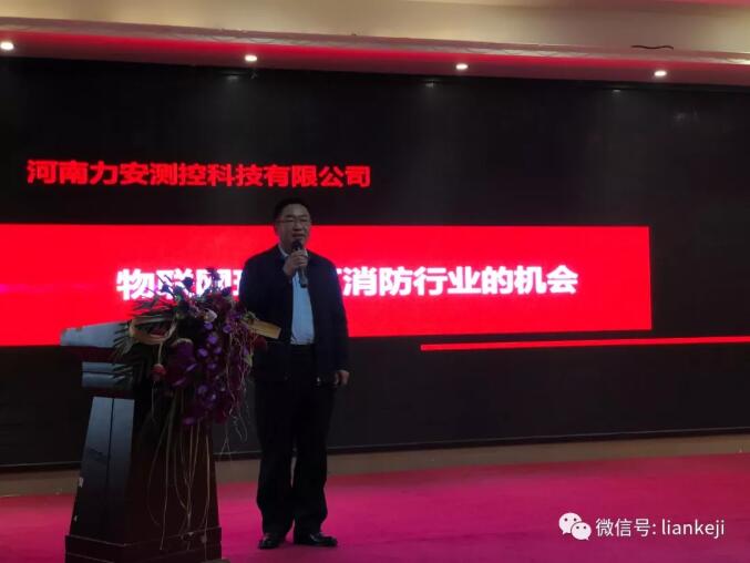 力安科技亮相2019安全中国消防品牌巡展郑州站